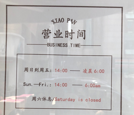 XIAO PANの営業時間