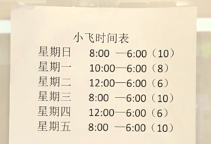 聚美化粧品の営業時間。土曜日は定休日？