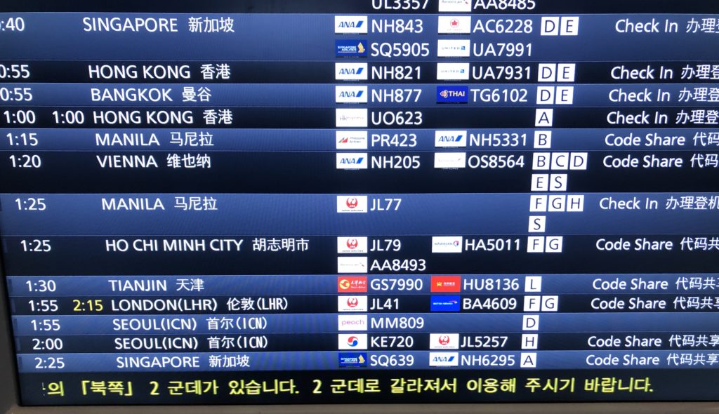 羽田空港国際線タイムテーブル