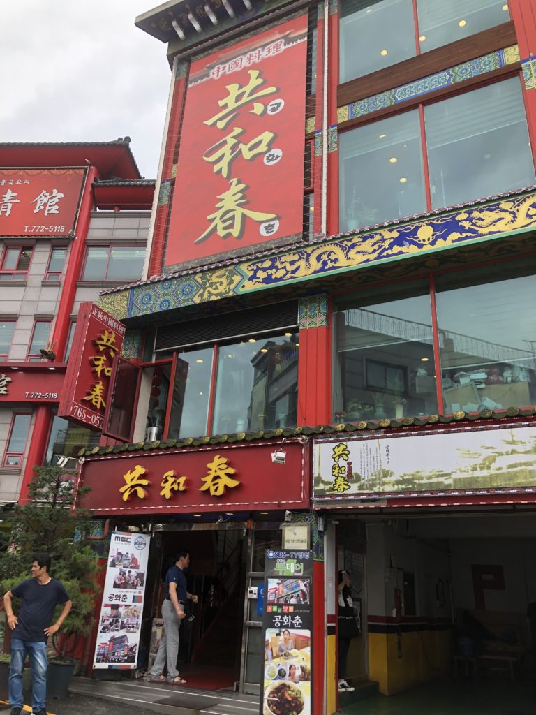 ジャージャー麺の元祖・共和春の店舗