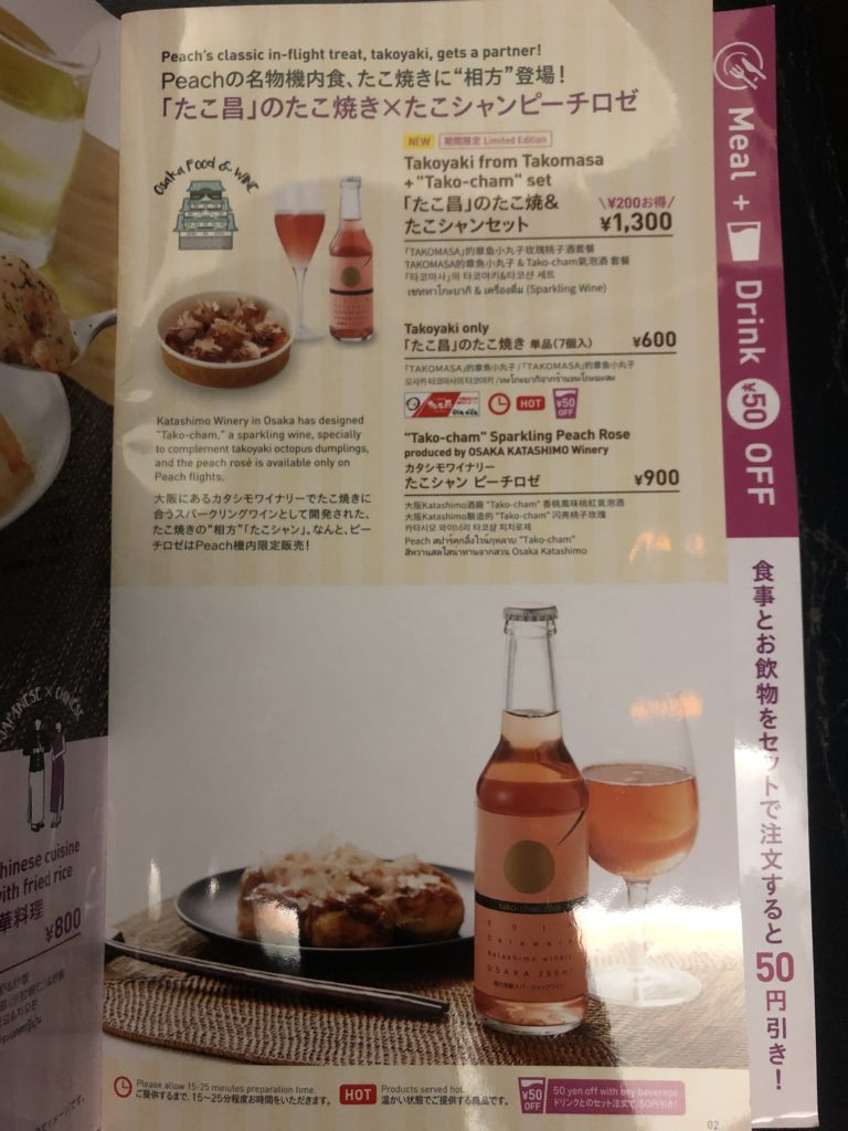 Peach 809便の機内食メニューのイチオシ　たこ焼きです。
