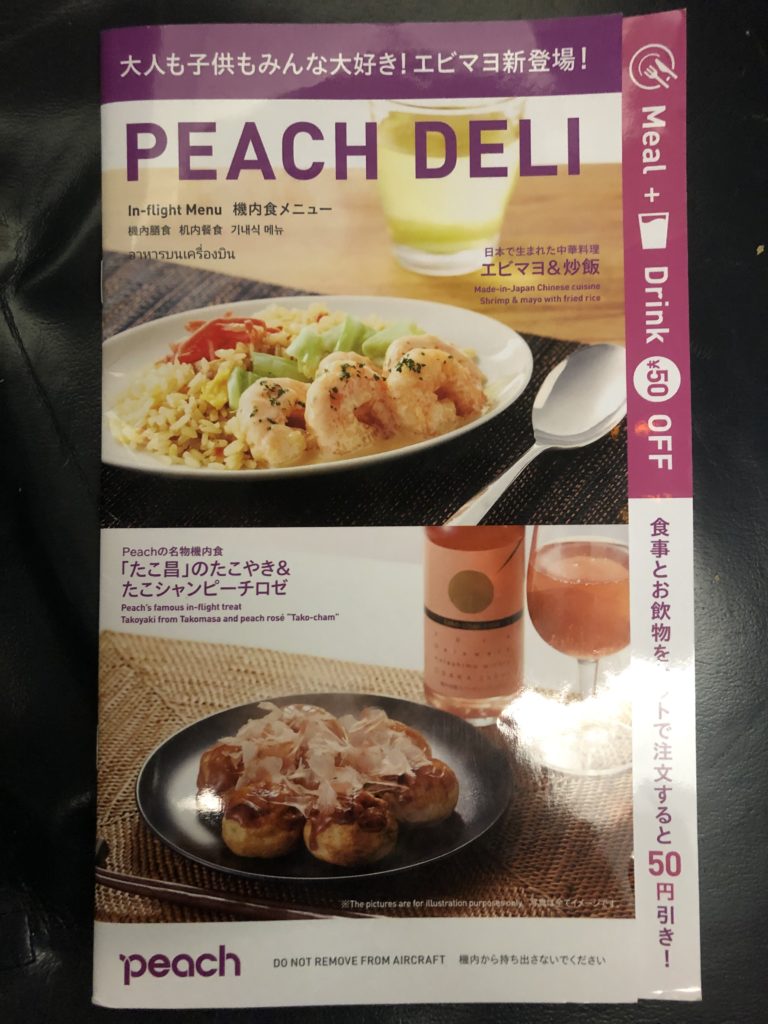 peach MM809便の機内食メニュー