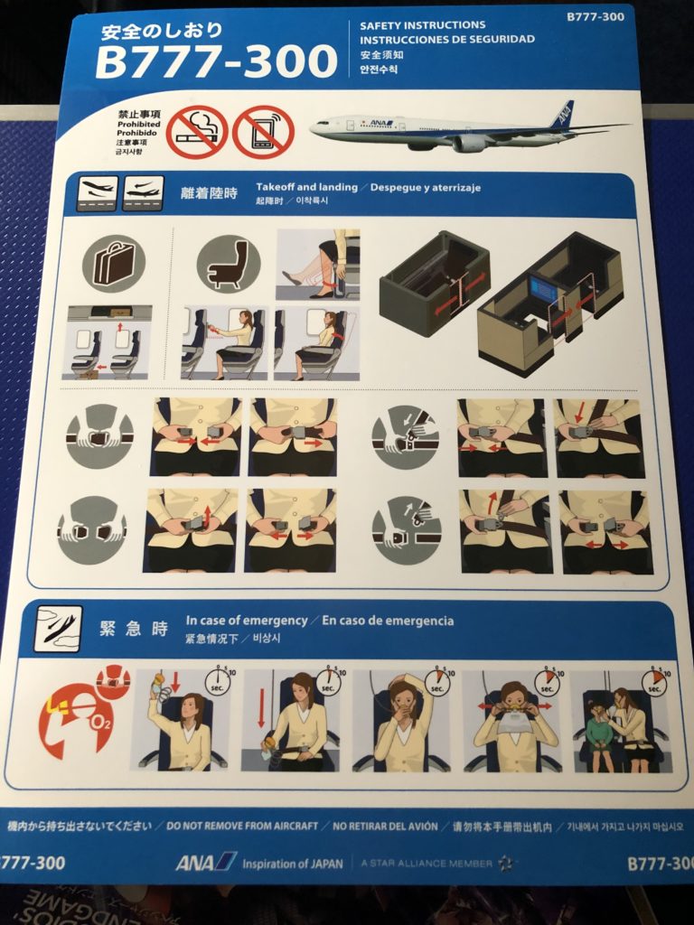 B777-300　安全のしおり