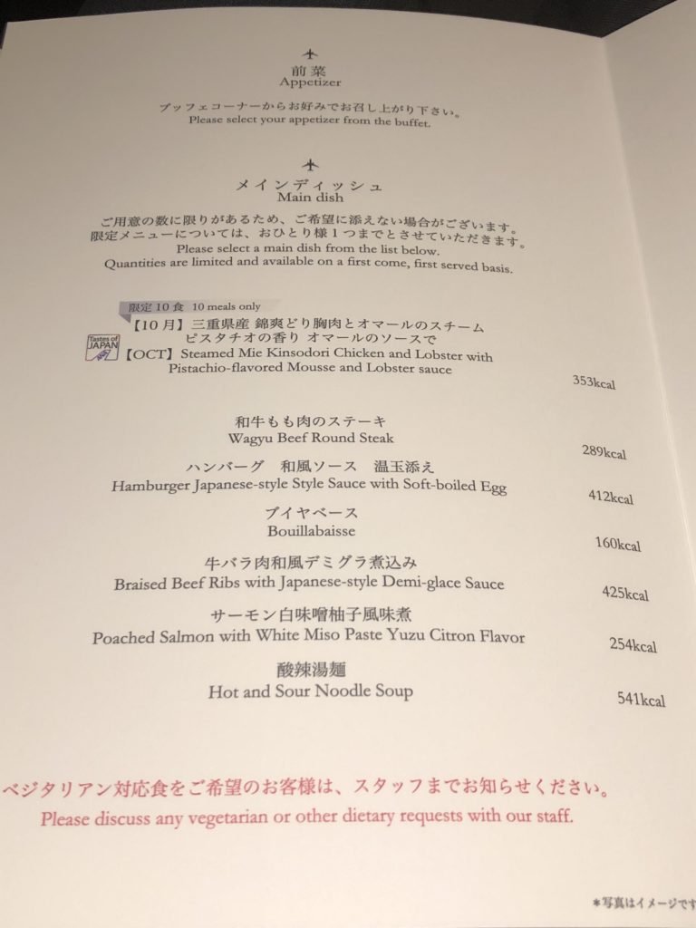ANA SUITE LOUNGE DINING h　メインディッシュメニュー(2)