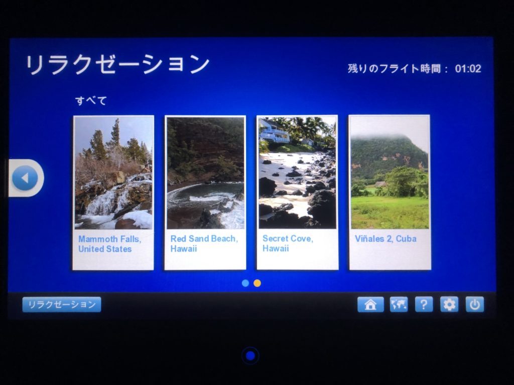 UA854便(NH7172便)リマ行のエコノミークラス機内エンタメにはリラクゼーション用のヒーリング音楽もあります。