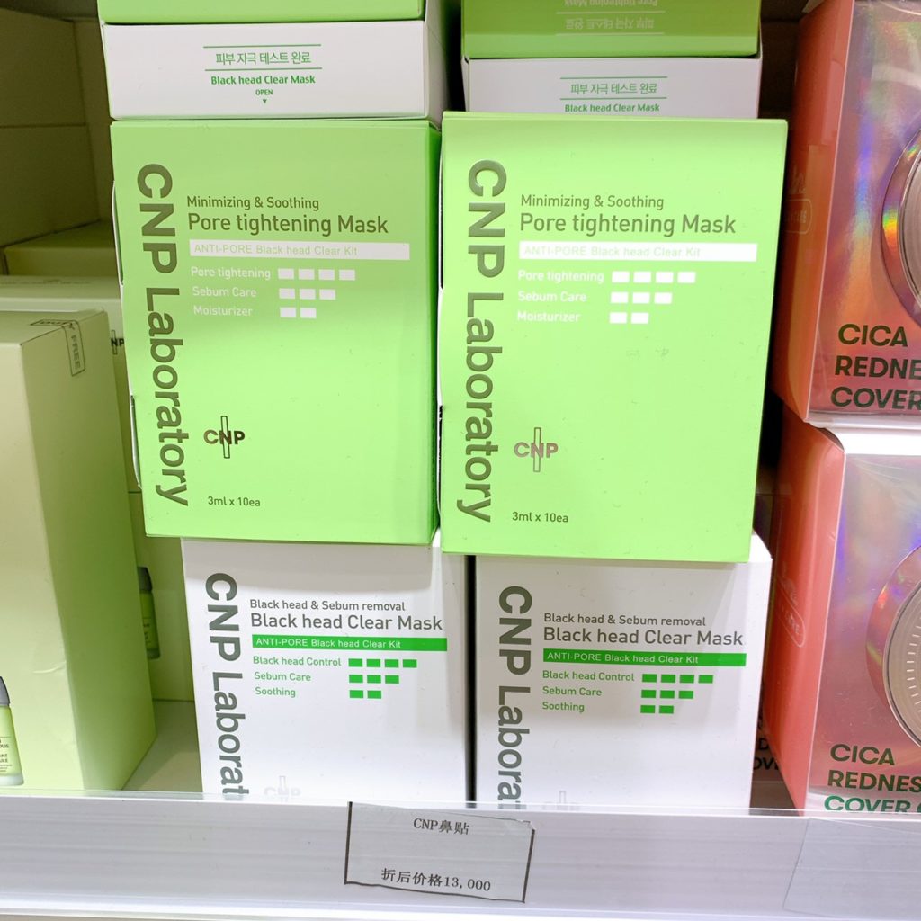 V.V.I.Pで売られているCNPのPore tightening Mask