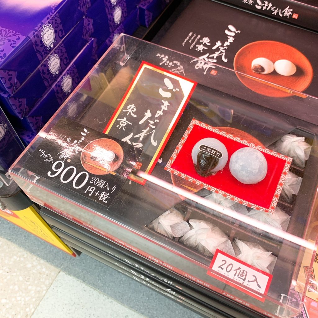東京ごまだれ餅 20個 900円（税抜）
