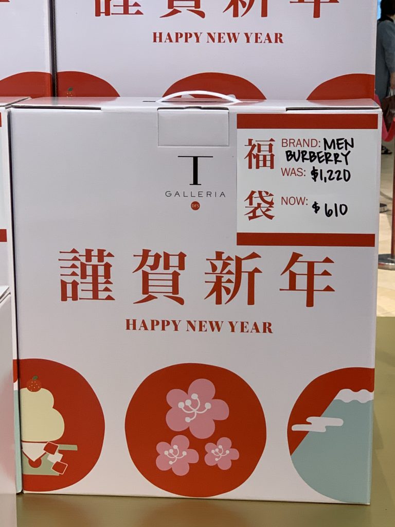 2020年元旦 Tギャラリア バーバリーの福袋