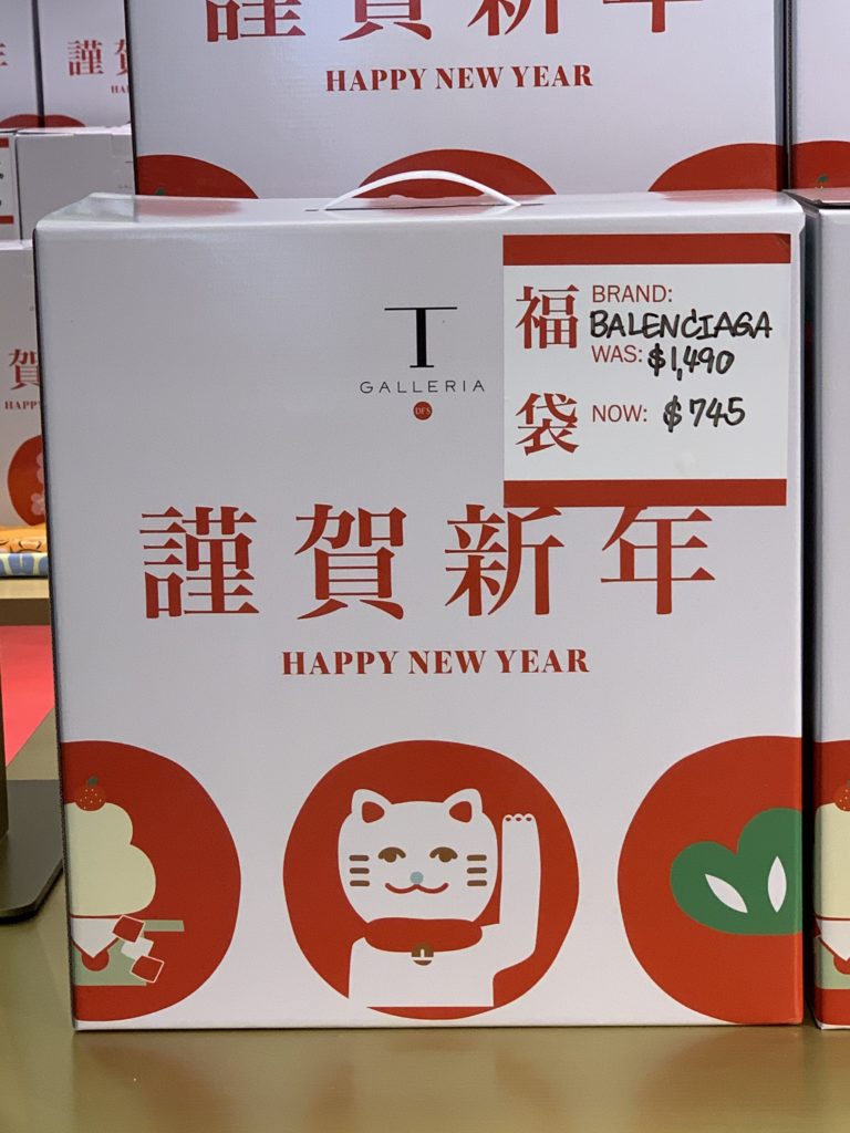 2020年元旦 Tギャラリア バレンシアガの福袋
