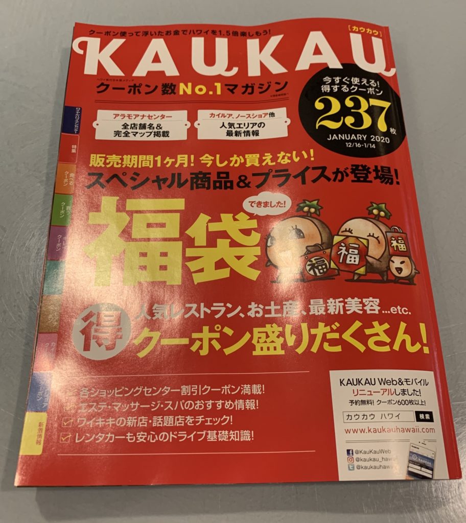 ホノルルのフリーペーパー"KAUKAU"福袋情報が満載です。