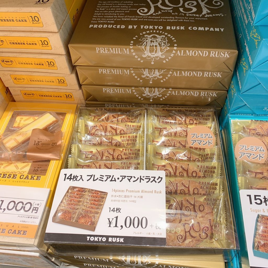 プレミアム・アマンドラスク 14枚 1,000円（税抜）