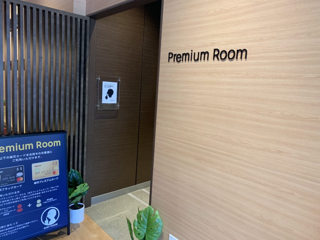楽天カード アラモアナラウンジに設置されているPremium Room