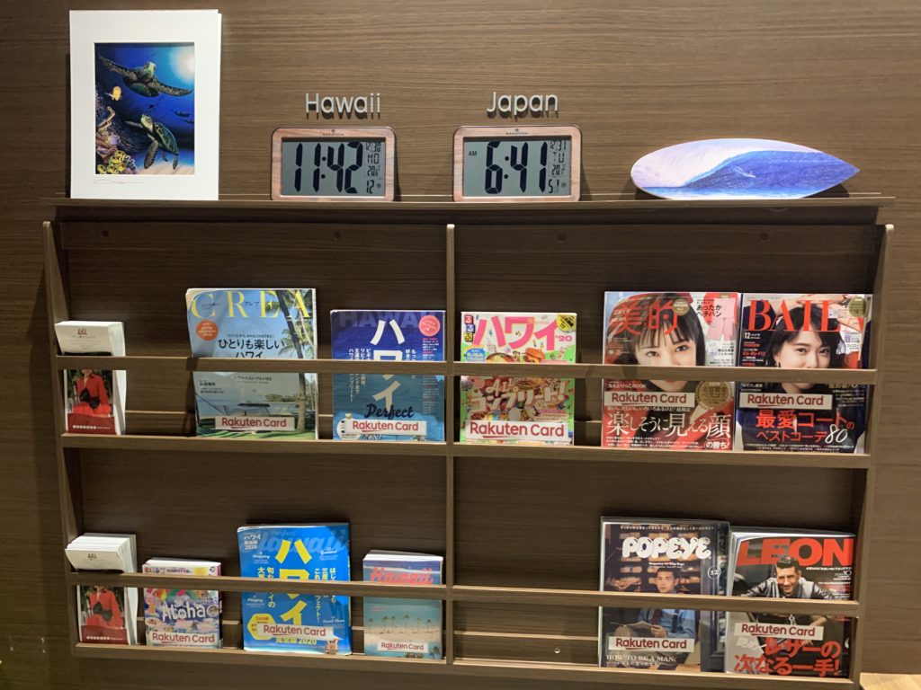 楽天カード アラモアナラウンジに設置されている雑誌ブース