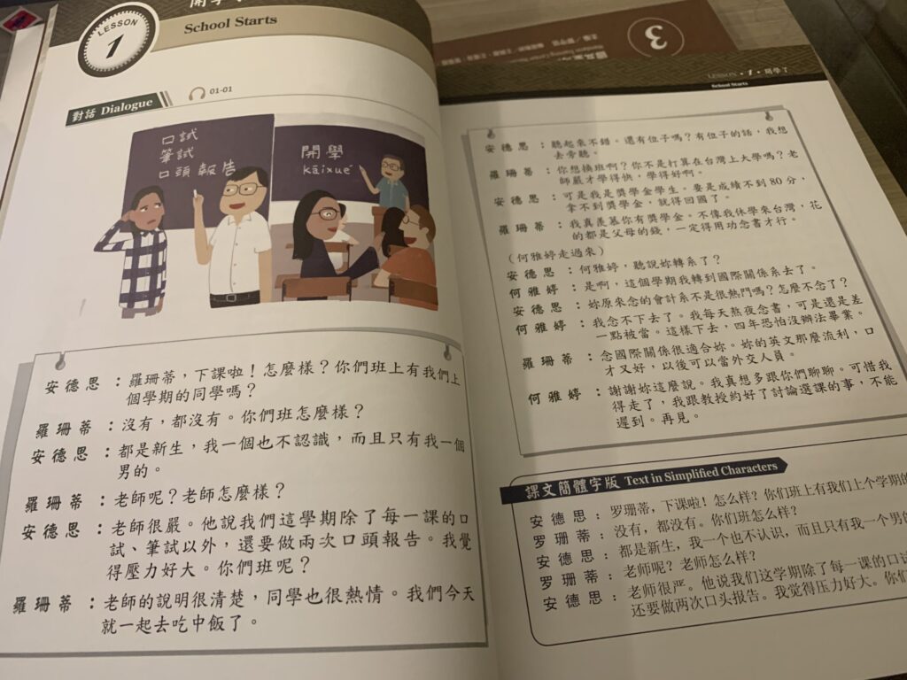 中国語教材『当代中文課程』対話部分
