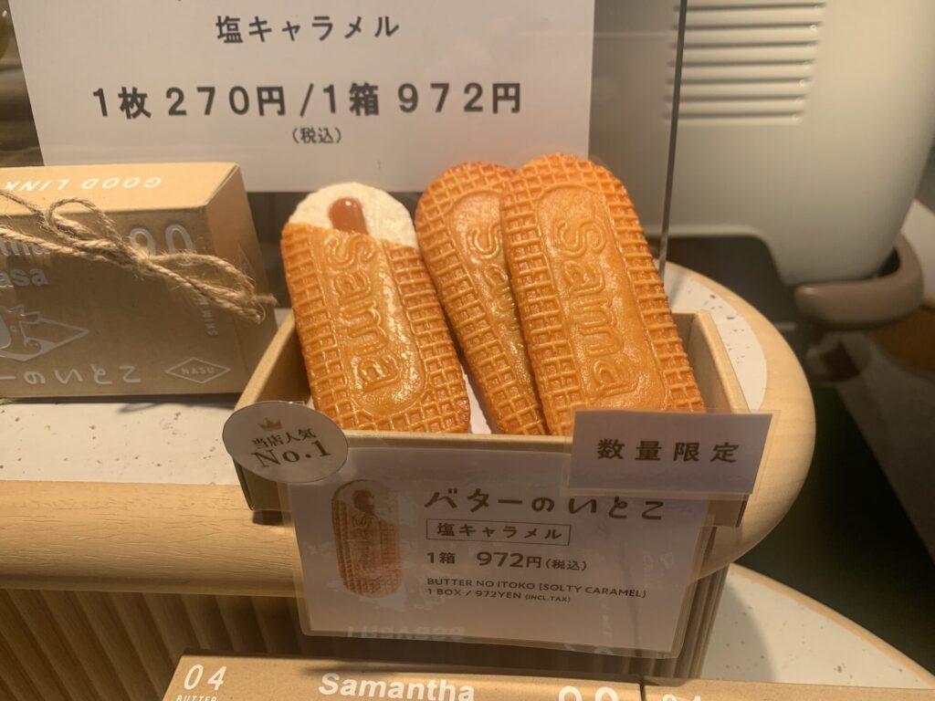 バターのいとこ 塩キャラメル味