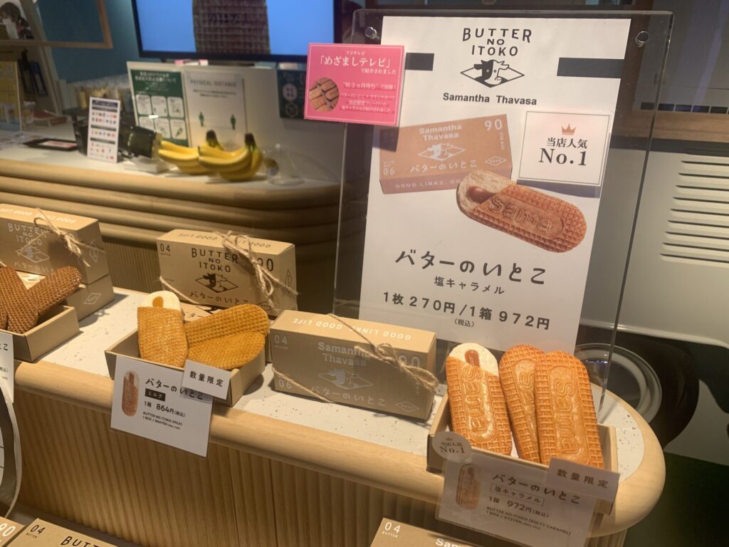 バターのいとこ 羽田空港店舗